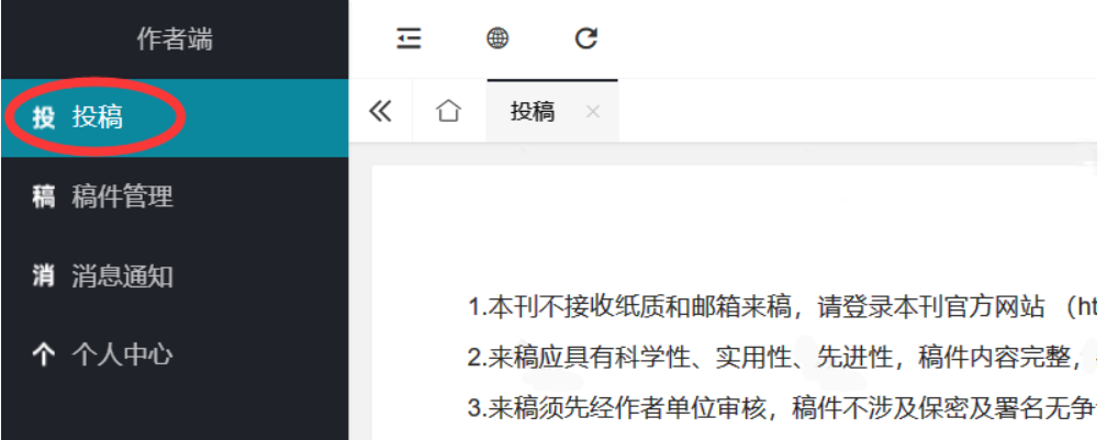 第二步：点击投稿.png