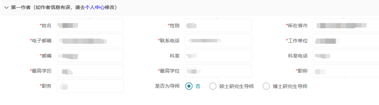 第五步：作者注册时的信息即为投稿第一作者的信息，如有错误需返回个人中心修改。.png
